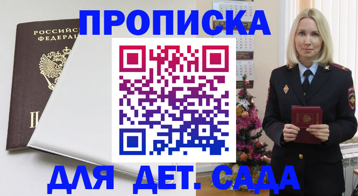 прописка 2025 в Горняке