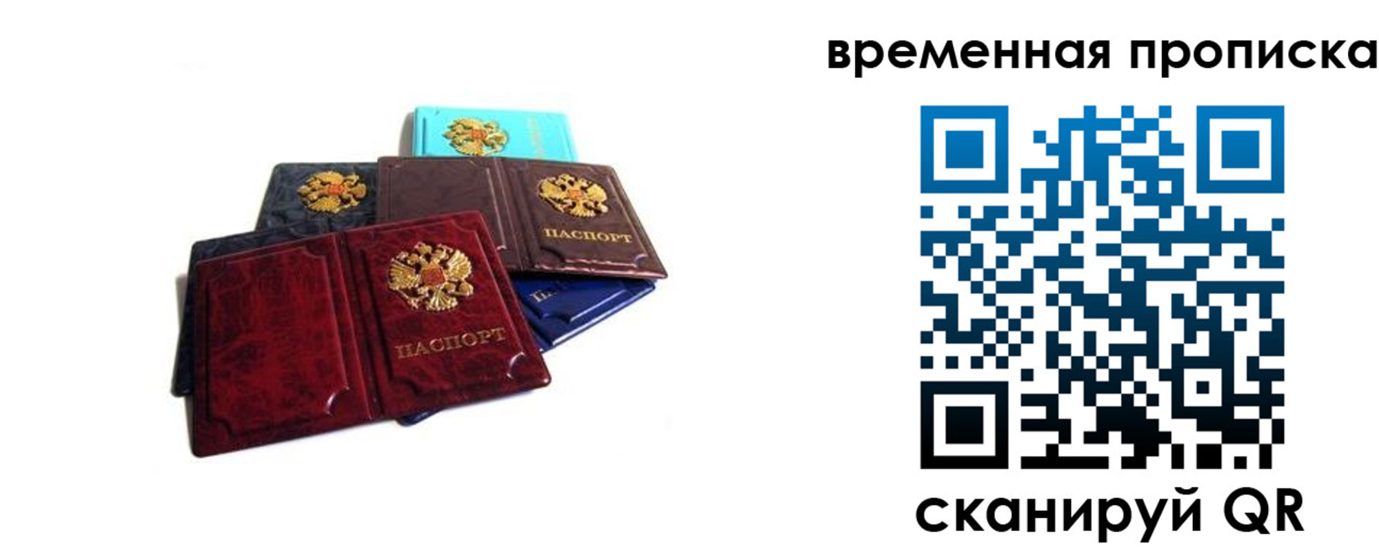 прописка законно в Горняке