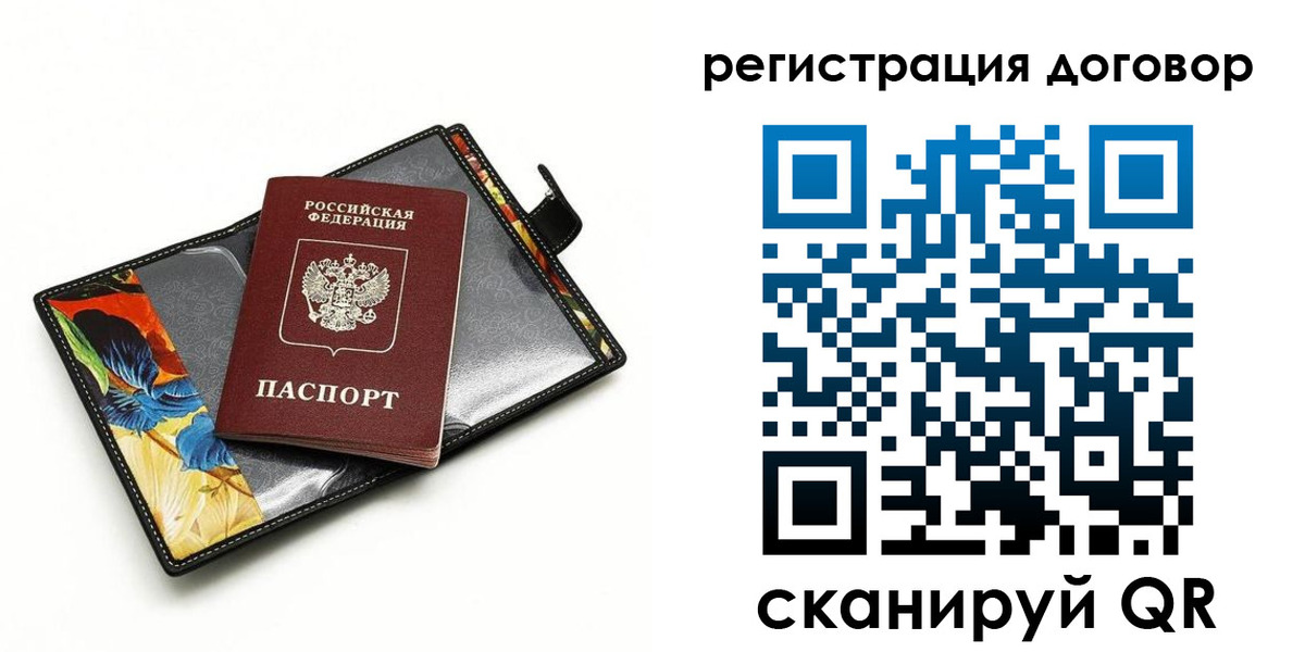 прописка паспорт в Горняке