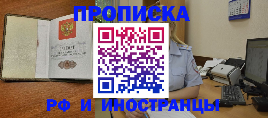 пропишу в квартире в Горняке