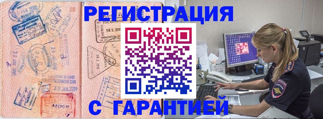 прописка паспорт в Горняке